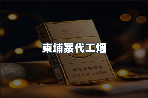 越南香烟系列